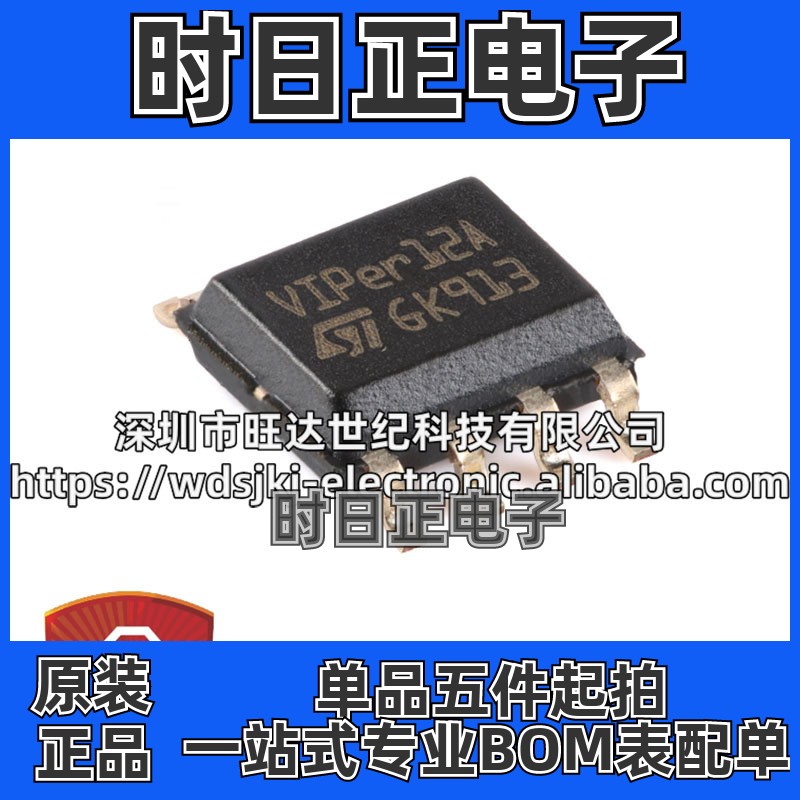 原装 VIPER12ASTR-E VIPER12A 贴片SOP-8 AC-DC控制器稳压器芯片