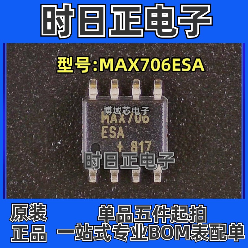 全新原装 MAXIM美信 型号:MAX706ESA 封装:SOIC-8 监控和复位芯片