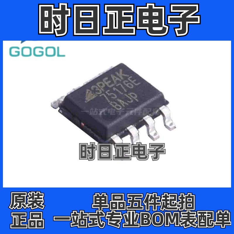 原装正品 TP75176E-SR  TP75176E SOP8 丝印75176E RS-485 收发器