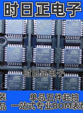 ATMEGA16U2-AU  16KB 512Byte 单片机 价格以咨询为主