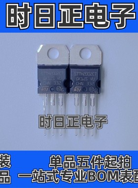 STTH2002CT DIODE ARRAY GP 200V 15A 二极管 整流器阵列 TO220-3