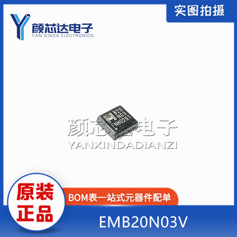 全新原装 EMB20N03V B20N03 QFN-8 MOS场效应管 集成电路芯片IC