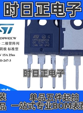 STTH30W02CW 二极管 整流器阵列 DIODE GP ARRAY 200V 15A TO-247