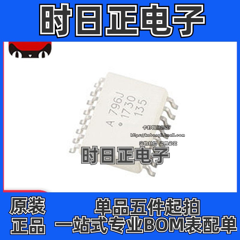 全新进口原装 ACPL-796J SOP-16贴片 HCPL-796J A796J 光电耦合器