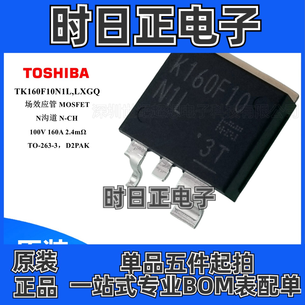 TK160F10N1L,LXGQ 场效应管MOSFET N沟道 100V 160A 2.4mΩ TO252