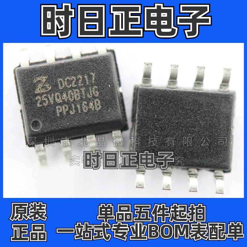 电子IC元器件ZB25VQ40BTJG  封装SOP8  全新现货集成电路