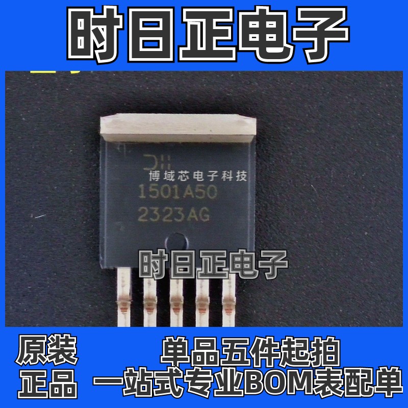 全新原装 型号:AP1501A-50K5G-13 丝印:1501A50 封装:TO-263-5