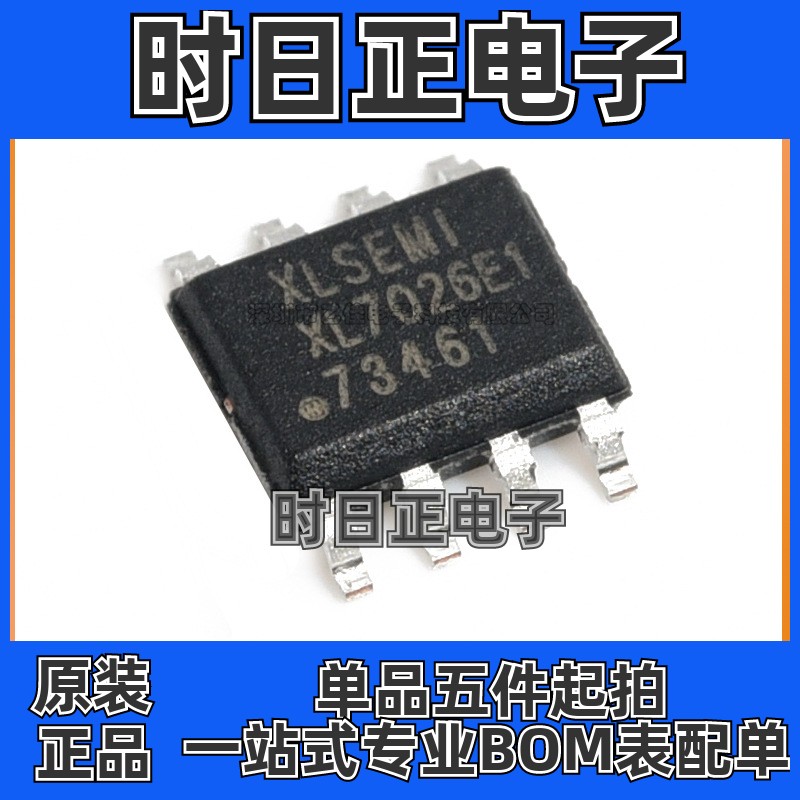 原装正品 XL7026E1 SOP8 0.6A1.25-20V 150KHz降压直流转换器芯片