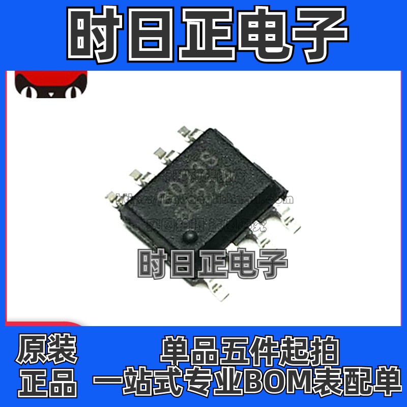 全新 BL8023C 贴片SOP8 300mA双向继电器驱动器芯片