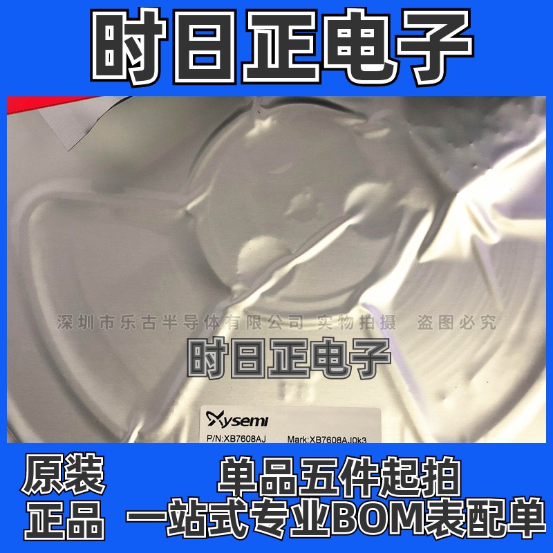 XB7608AJ XB7608A CPC-5 锂电池保护芯片 全新原装XYSEMI/赛芯微