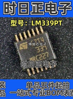 全新原装 ST(意法半导体) 型号:LM339PT 丝印:339 封装:TSSOP-14