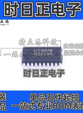 HT6818 D类音频功放 芯片IC TSSOP20 集成电路 全新原装 现货配单