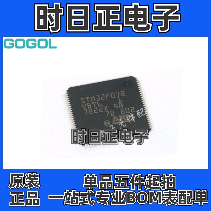 全新原装STM32F072VBT6 封装LQFP100 微控制器MCU单片机 量大价优