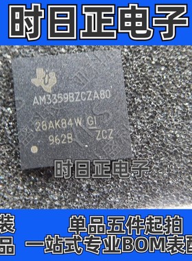 AM3359BZCZA80 BGA324封装 微控制器 单片机芯片价格以咨询为准