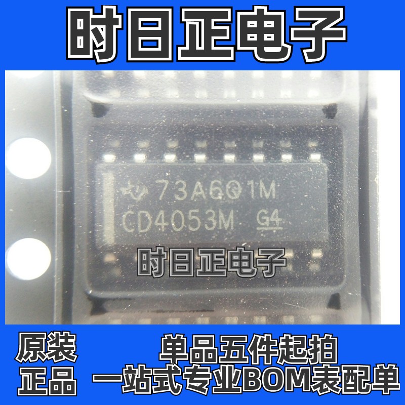 供应 逻辑IC 多路复用分解器 CD4053BM96 CD4053BM SOP-16 原装