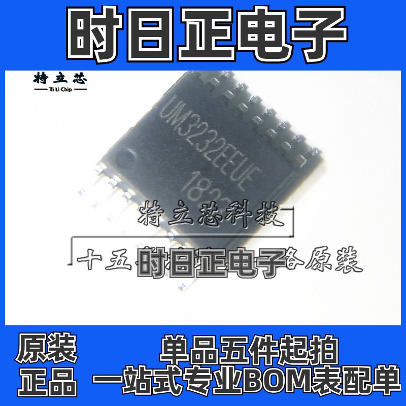 UM3232EEUE TSSOP16 全新IC原装 现货UM3232 一站式配单 集成电路
