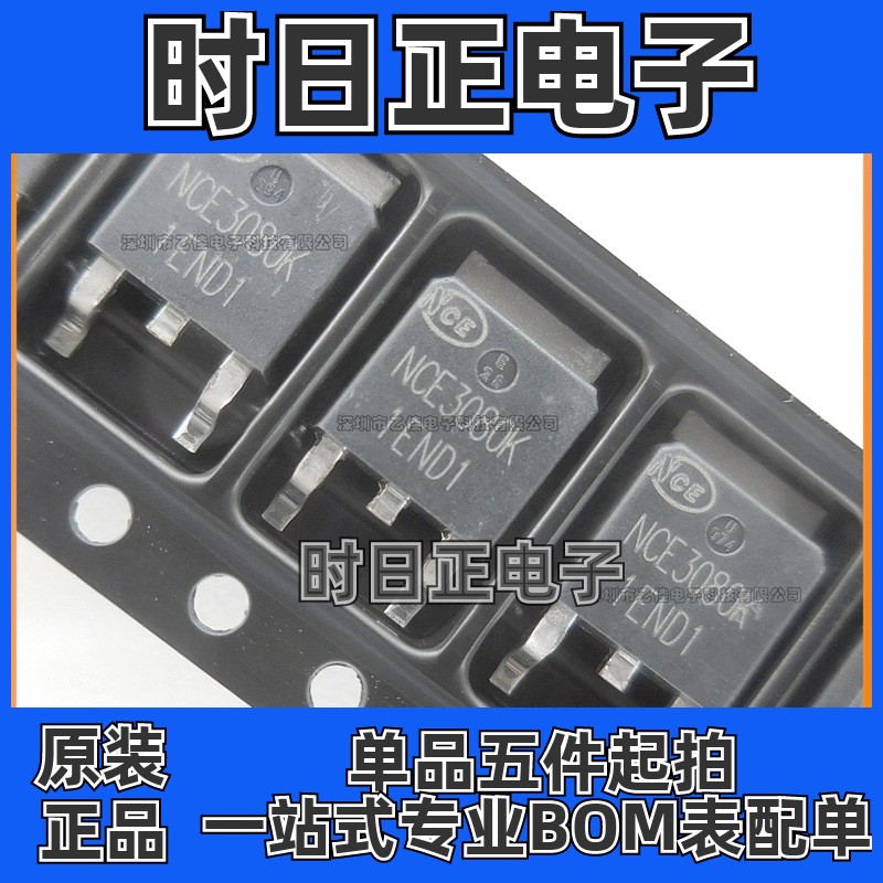 NCE3080K贴片TO252N沟道功率三极管30V80A晶体管 mos场效应管