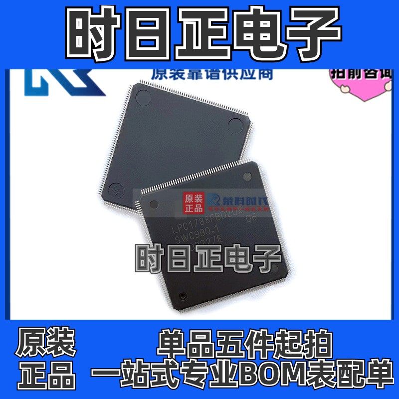 LPC1788FBD208 LQFP-208 专注原装32位微控制器 LPC1788FBD208K