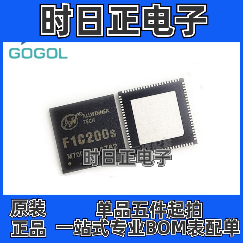 F1C200S F1C200 封装QFN88小系统主控ARM9架构 全新原装 量大价优