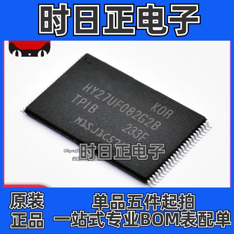 全新原装 HY27UF082G2B-TPCB 内存256M闪存芯片FLASH HY27UF082