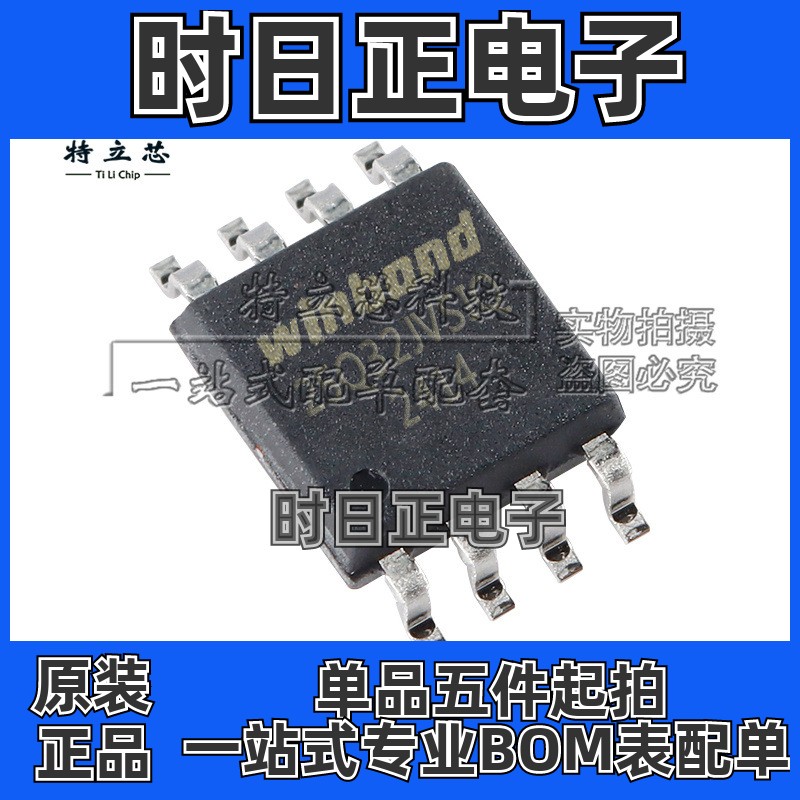 W25Q32JVSSIQ 闪存 IC芯片 SOP8 25Q32JVSIQ 现货 配单 全新 原装