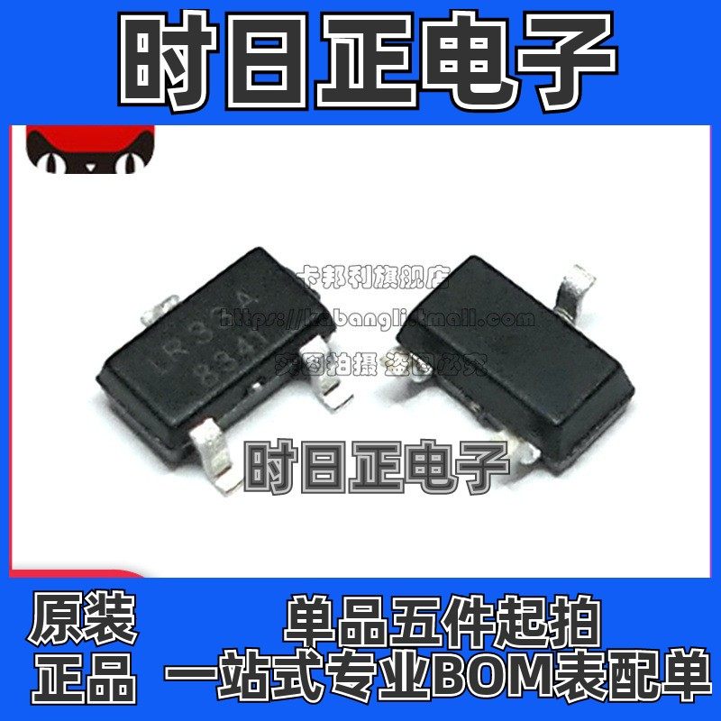 全新原装 LR8341A-T33 SOT23-3 线性稳压器