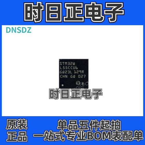 原装正品 STM32WL55CCU6 封装QFN-48 STM32WL55 单片机 微控制器