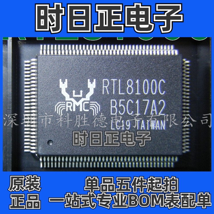 RTL8100CL RTL8100C  RTL声卡 网卡全系列经营 原装欢迎咨询