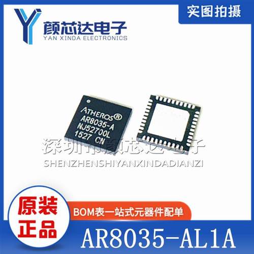 原装正品 AR8035-AL1A AR8035-A QFN-40 以太网收发器芯片