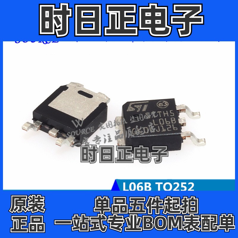 STTH5L06B-TR L06B TO252 超快速高压整流器 非翻新