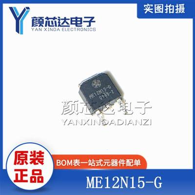 全新原装 ME12N15-G ME12N15 TO-252 MOS场效应管 N沟道