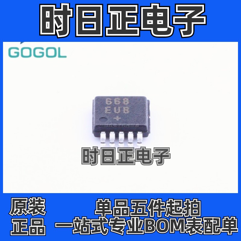 全新原装正品 MAX668EUB+T MAX668EUB MAX668 丝印668 封装MSOP10