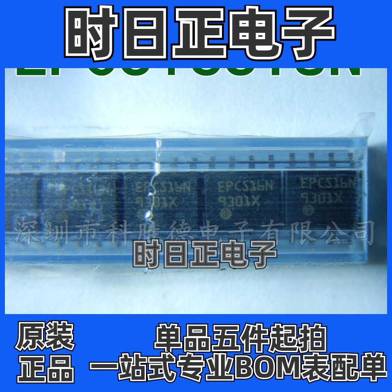 EPCS16SI8N EPCS16N SOP8  贴片 Altera原装芯片 储存器