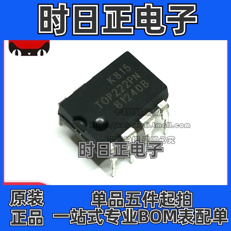 全新原装 TOP222PN TOP222P 直插DIP-8 液晶电源管理芯片