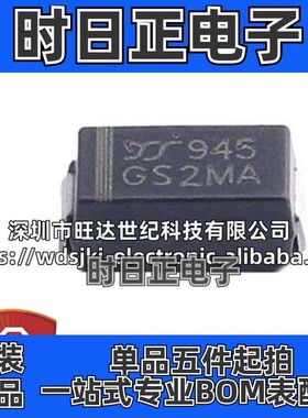 原装 GS2MA 通用二极管 GS2MA SMA(DO-214AC) 贴片整流二极管芯片