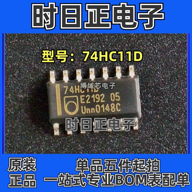 全新原装 Nexperia安世 型号:74HC11D 封装:SOP-14 贴片逻辑芯片