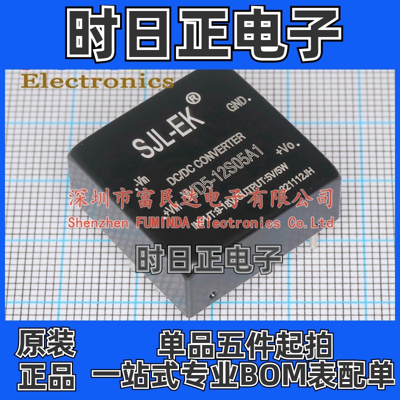 电源模块 WD5-12S05A1 插件 全新现货
