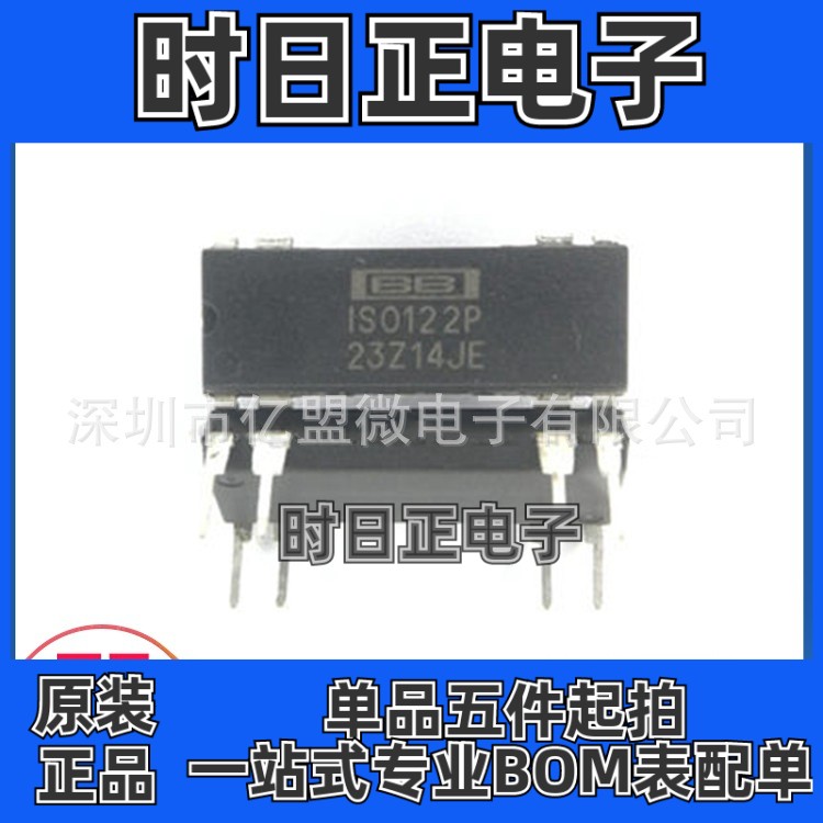 ISO122P封装DIP8直插精密隔离放大器集成电路TI德州电子元器件
