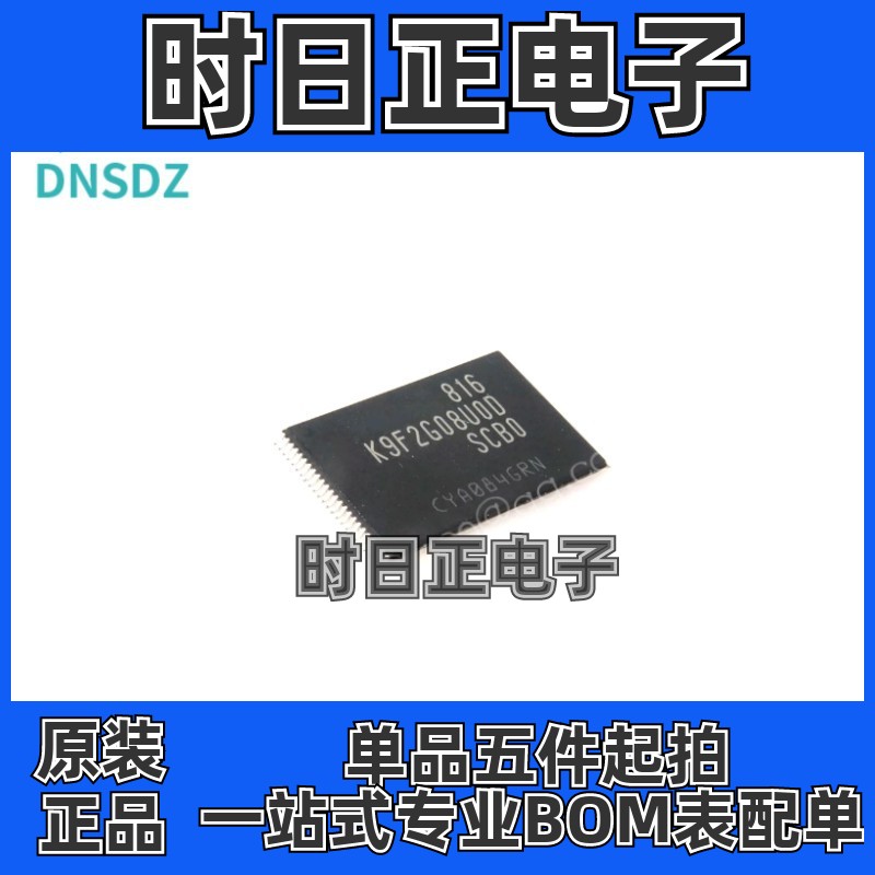 K9F2G08UOD-SCBO K9F2G08UOD 封装TSOP48原装存储器 支持批量配单