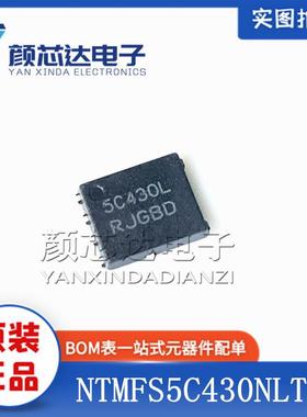 原装正品ON NTMFS5C430NLT1G 丝印5C430L DFN-5 MOS场效应管 芯片