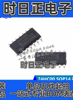 74HC00D HC00 SOP14 四路2输入与非门 逻辑芯片 74HC00