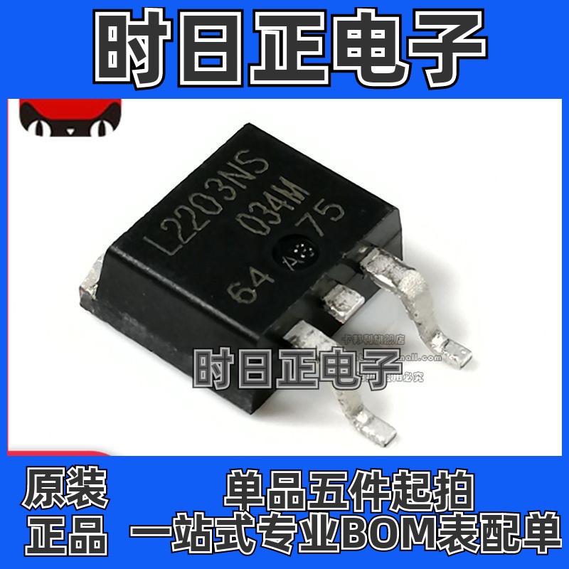 全新原装 IRL2203NS L2203NS 封装TO263 MOS管场效应管
