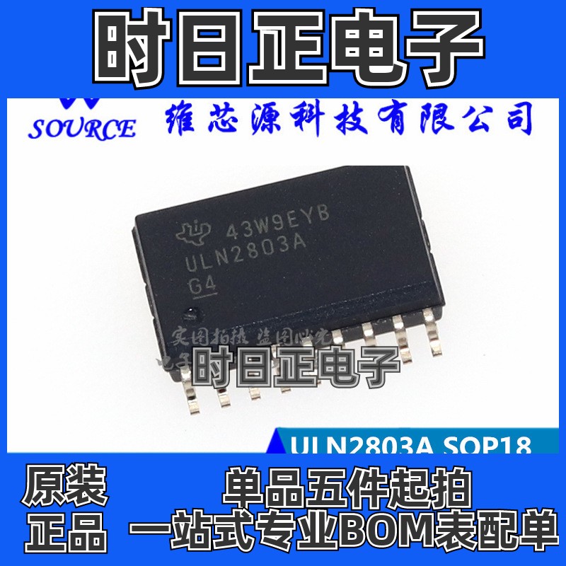 ULN2803ADWR ULN2803A 达林顿晶体管阵列 SOP18