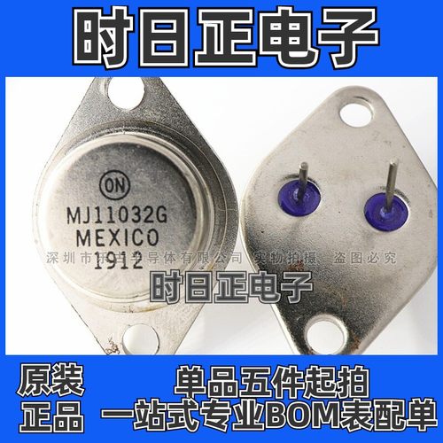 MJ11032G TO-3封装 NPN达林顿晶体管对 ON品牌 金封大功率MJ11032
