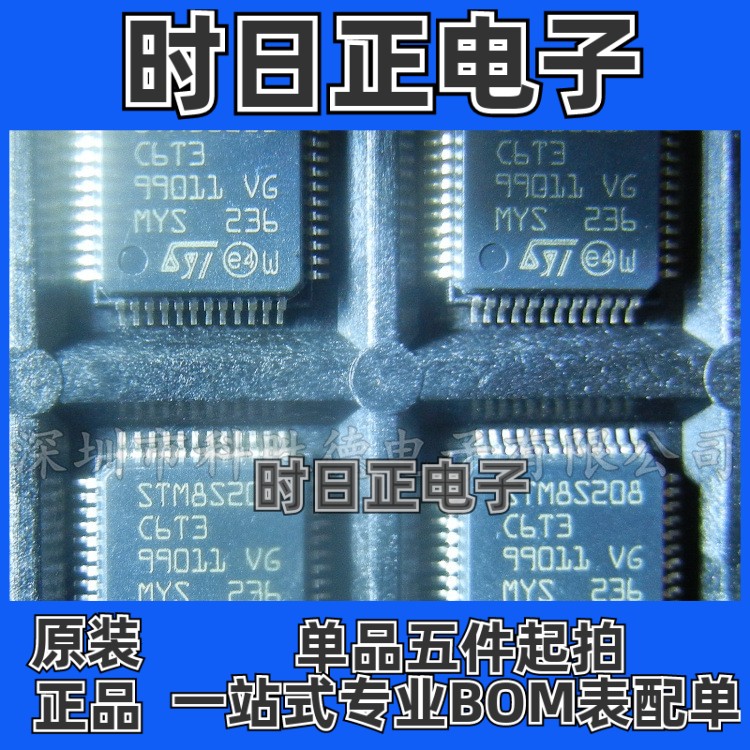 STM8S208C6T3 LQFP48 ST 全新原装 微控制器芯片 全系列现货