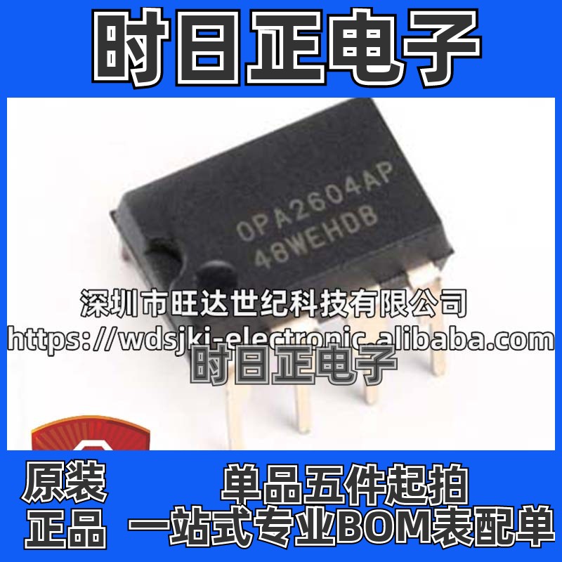 原装 OPA2604AP 发烧音频双运放芯片 直插 封装DIP-8 集成电路IC