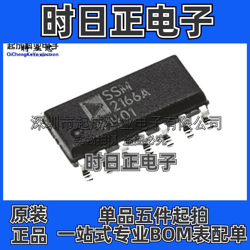SSM2166SZ音频放大器芯片SOP14 SSM2166A全新IC原装SSM2166S 现货