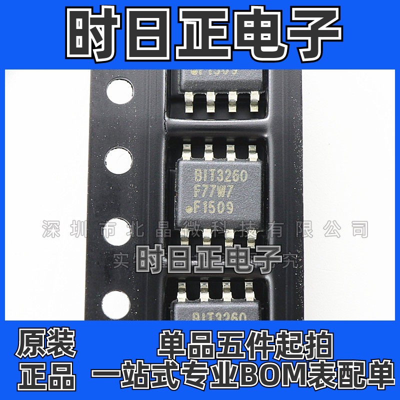 BIT3260  封装SOP-8  LED恒流驱动芯片全新现货