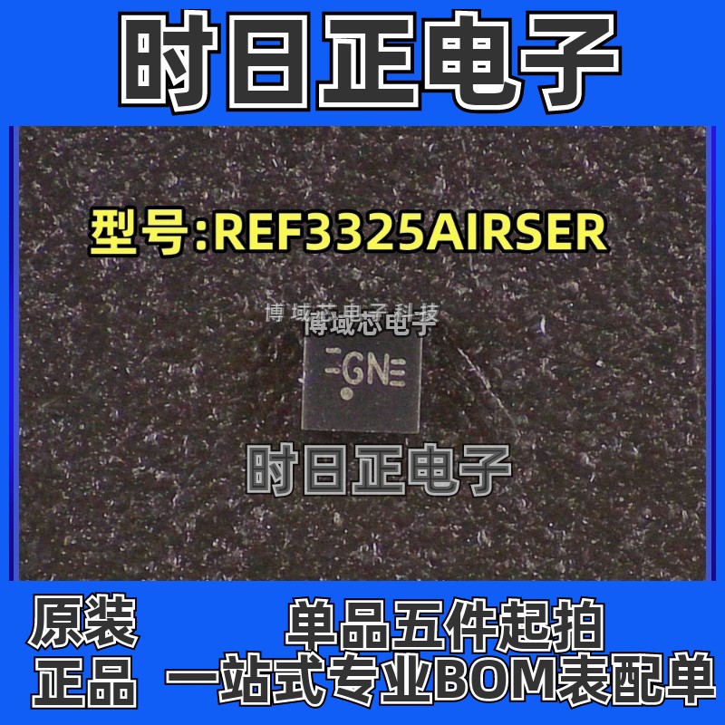 全新原装正品 TI 型号:REF3325AIRSER 丝印:GN 封装:UQFN8