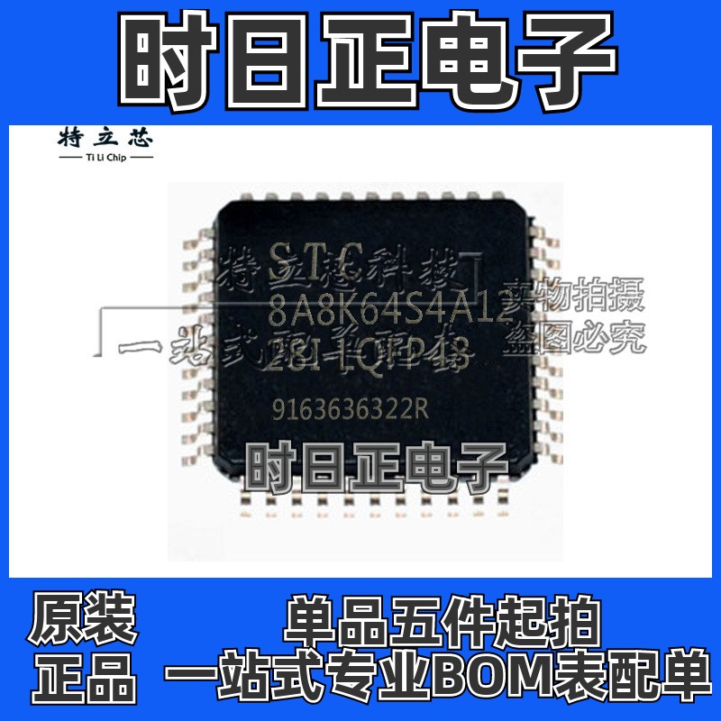 STC8A8K64S4A12-28I-LQFP48 LQFP48 单片机 LQFP48 现货 全新原装
